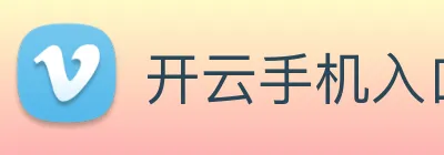 开云手机入口注册 Logo